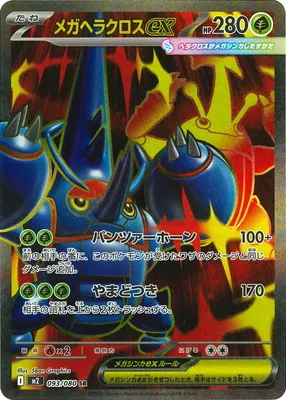ポケモンカード 買取表  のカード画像