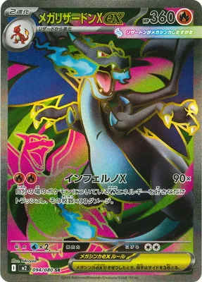 ポケモンカード 買取表  のカード画像