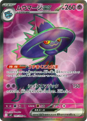ポケモンカード 買取表  のカード画像