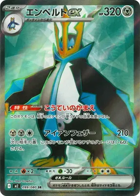 ポケモンカード 買取表  のカード画像