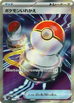ポケモンカード 買取表  のカード画像