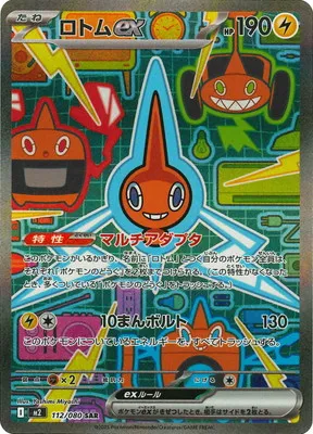 ポケモンカード 買取表  のカード画像