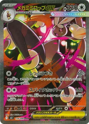 ポケモンカード 買取表  のカード画像
