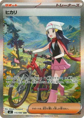 ポケモンカード 買取表  のカード画像