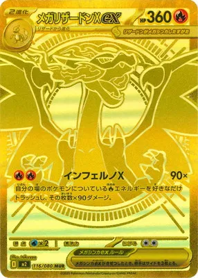 ポケモンカード 買取表  のカード画像