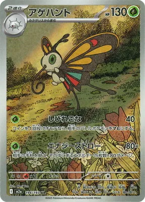 ポケモンカード 買取表  のカード画像