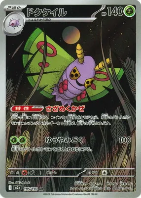 ポケモンカード 買取表  のカード画像