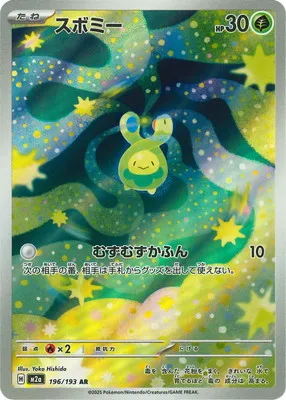 ポケモンカード 買取表  のカード画像