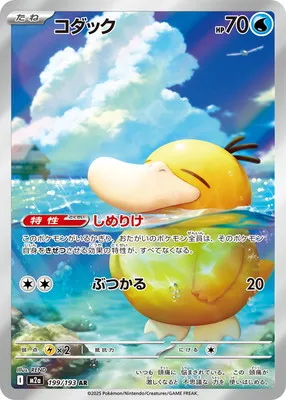 ポケモンカード 買取表  のカード画像