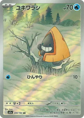 ポケモンカード 買取表  のカード画像