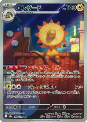 ポケモンカード 買取表  のカード画像
