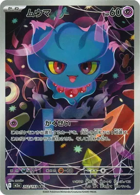 ポケモンカード 買取表  のカード画像