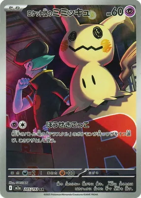 ポケモンカード 買取表  のカード画像