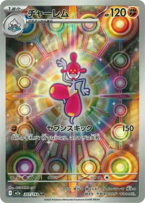 ポケモンカード 買取表  のカード画像