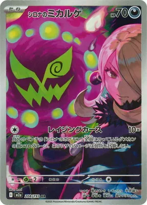 ポケモンカード 買取表  のカード画像
