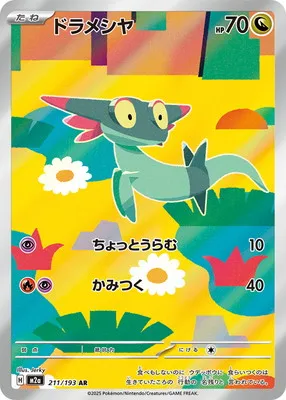 ポケモンカード 買取表  のカード画像