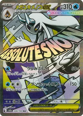 ポケモンカード 買取表  のカード画像