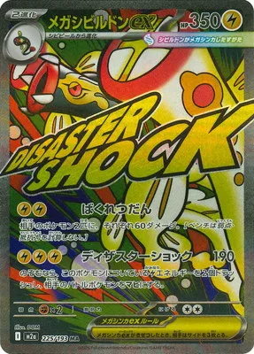 ポケモンカード 買取表  のカード画像