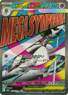 ポケモンカード 買取表  のカード画像