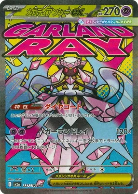 ポケモンカード 買取表  のカード画像