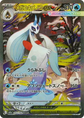 ポケモンカード 買取表  のカード画像