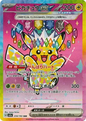 ポケモンカード 買取表  のカード画像
