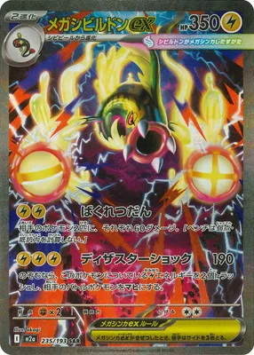 ポケモンカード 買取表  のカード画像