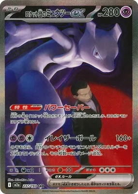 ポケモンカード 買取表  のカード画像