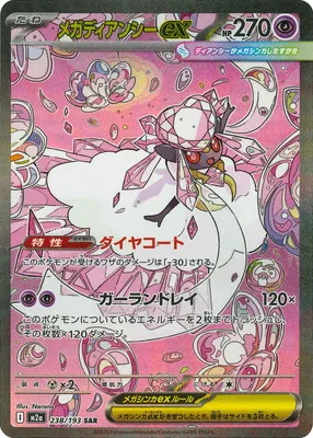 ポケモンカード 買取表  のカード画像