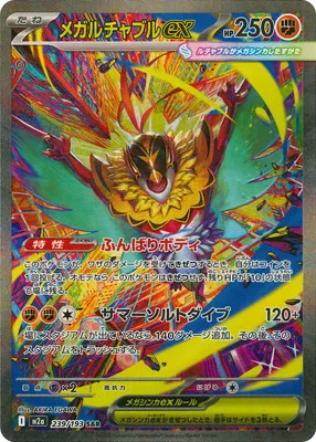 ポケモンカード 買取表  のカード画像
