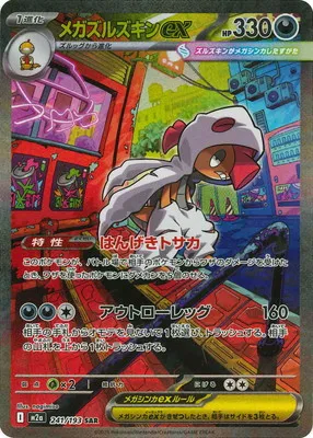 ポケモンカード 買取表  のカード画像