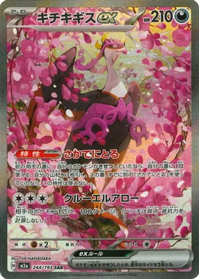 ポケモンカード 買取表  のカード画像