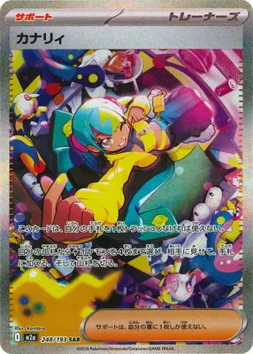 ポケモンカード 買取表  のカード画像