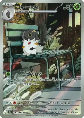 ポケモンカード 買取表  のカード画像