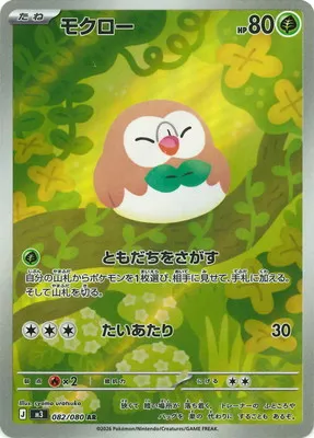 ポケモンカード 買取表  のカード画像
