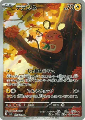 ポケモンカード 買取表  のカード画像