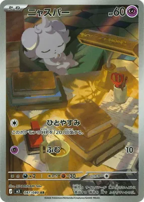 ポケモンカード 買取表  のカード画像