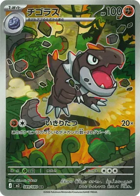ポケモンカード 買取表  のカード画像