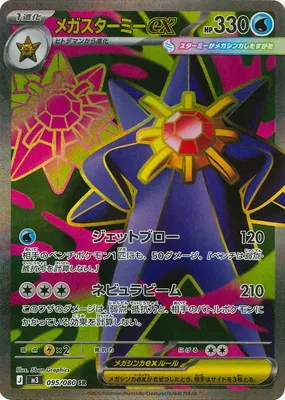 ポケモンカード 買取表  のカード画像