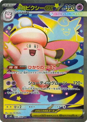ポケモンカード 買取表  のカード画像