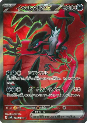 ポケモンカード 買取表  のカード画像