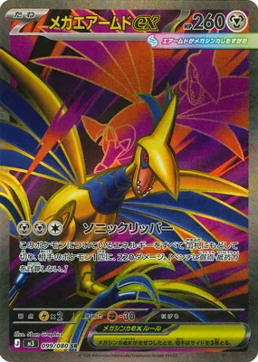 ポケモンカード 買取表  のカード画像