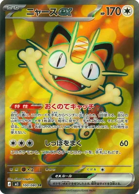 ポケモンカード 買取表  のカード画像