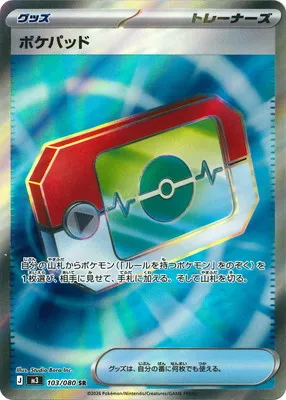 ポケモンカード 買取表  のカード画像