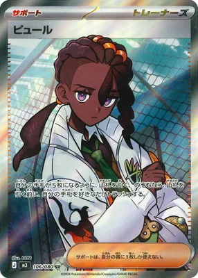 ポケモンカード 買取表  のカード画像