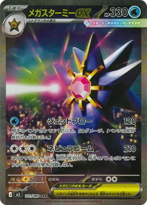ポケモンカード 買取表  のカード画像