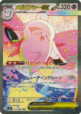 ポケモンカード 買取表  のカード画像