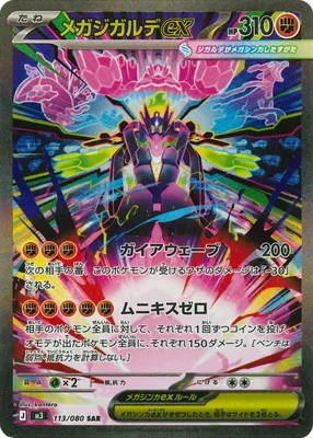 ポケモンカード 買取表  のカード画像
