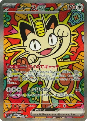 ポケモンカード 買取表  のカード画像