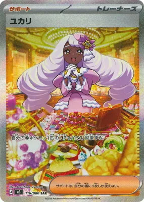 ポケモンカード 買取表  のカード画像